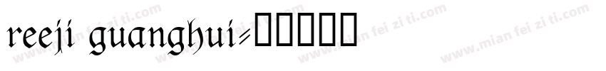 reeji guanghui字体转换